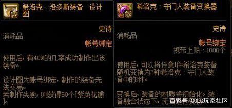地下城私服-与勇士私服统帅-游戏玩法介绍1081