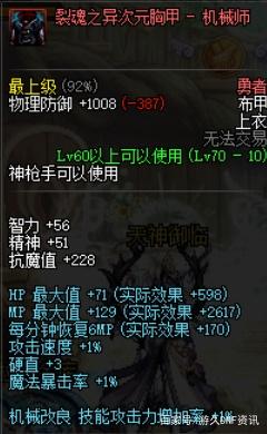 日本dnf私服370