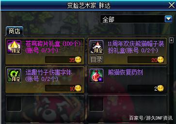 dnf公益服发布网史上最良心的增幅券，不是减一就是加一，轻松增幅上14465