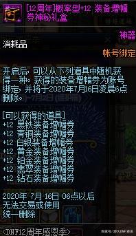 dnf公益服国服周年庆普雷团本上线，详细分普雷三大装备打造系统679