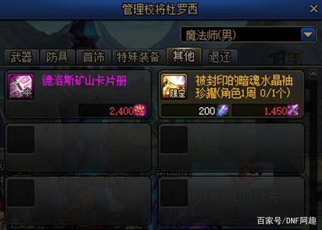 地下城私服-与勇士私服第一季第四章：挑战黑暗封印696
