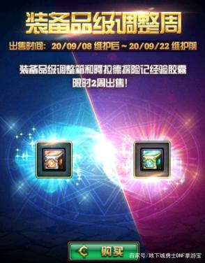 地下城私服18的增幅券多少钱760