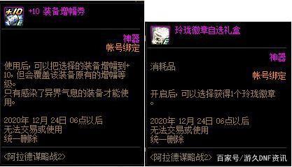 dnf私服为什么没有二觉被动777